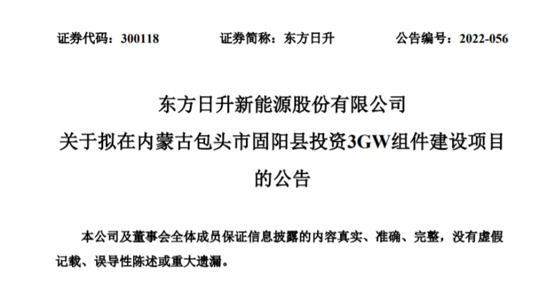 东方日升、晶科、阿特斯同时扩产!