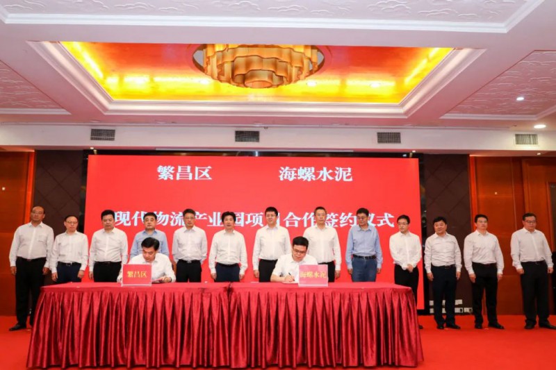 总投资约50亿!海螺集团与芜湖市签署新能源、智能装备等九项合作协议