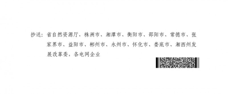 湖南:风光项目批复后半年内开工,否则文件作废