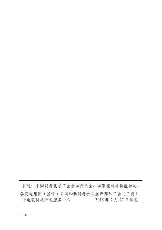 关于召开全国风力发电技术协作网第九届年会暨第三届理事会第一次会议的通知10.jpg
