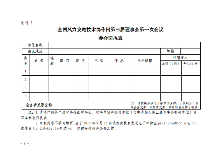 关于召开全国风力发电技术协作网第九届年会暨第三届理事会第一次会议的通知6.jpg