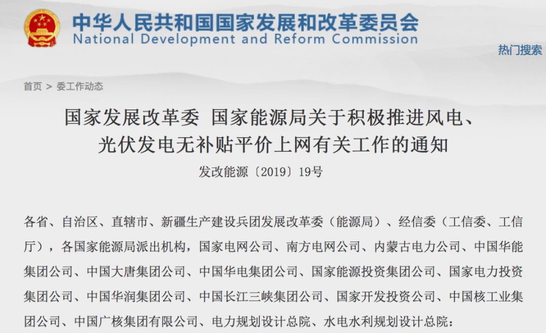 国家发改委：部分地区已具备光伏无补贴平价上网条件