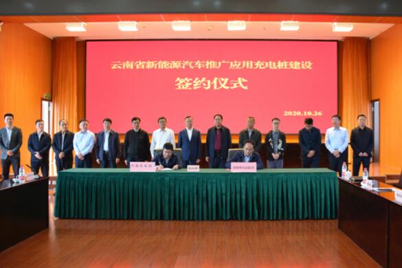 云南能投集团与云南省7个州市及单位签订新能源汽车推广应用合作协议