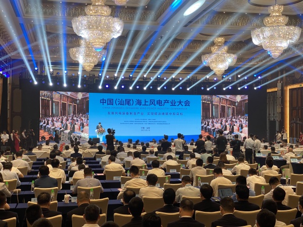 2021年中国(汕尾)海上风电产业大会举行