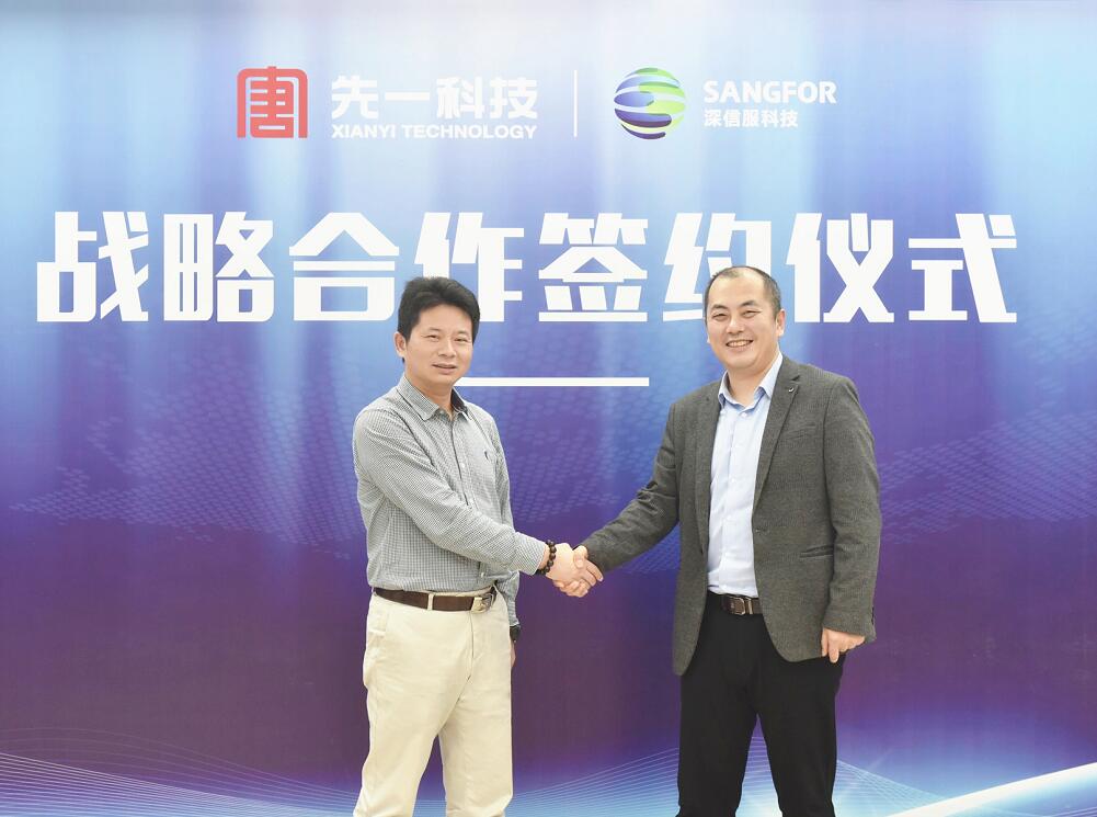 湖南大唐先一科技公司与深信服科技集团在湘签署战略合作协议