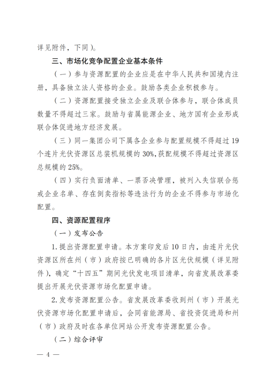 光伏3639万千瓦！云南省下发省级统筹连片光伏资源市场化配置方案（征求意见稿）