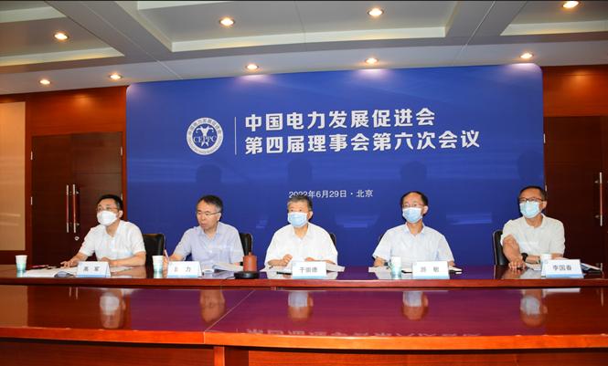 江南官方体育app下载苹果手机第四届理事会第六次会议召开