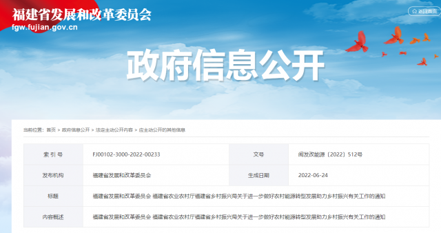 福建：电网企业继续做好光伏帮扶电量全额消纳保障工作 及时结算电费、转付补贴