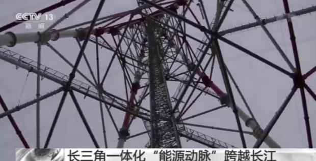 长三角一体化“能源动脉”顺利跨越长江