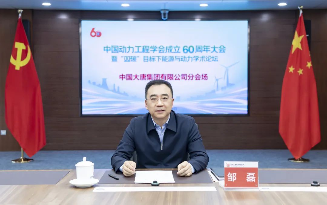 邹磊出席中国动力工程学会成立60周年大会