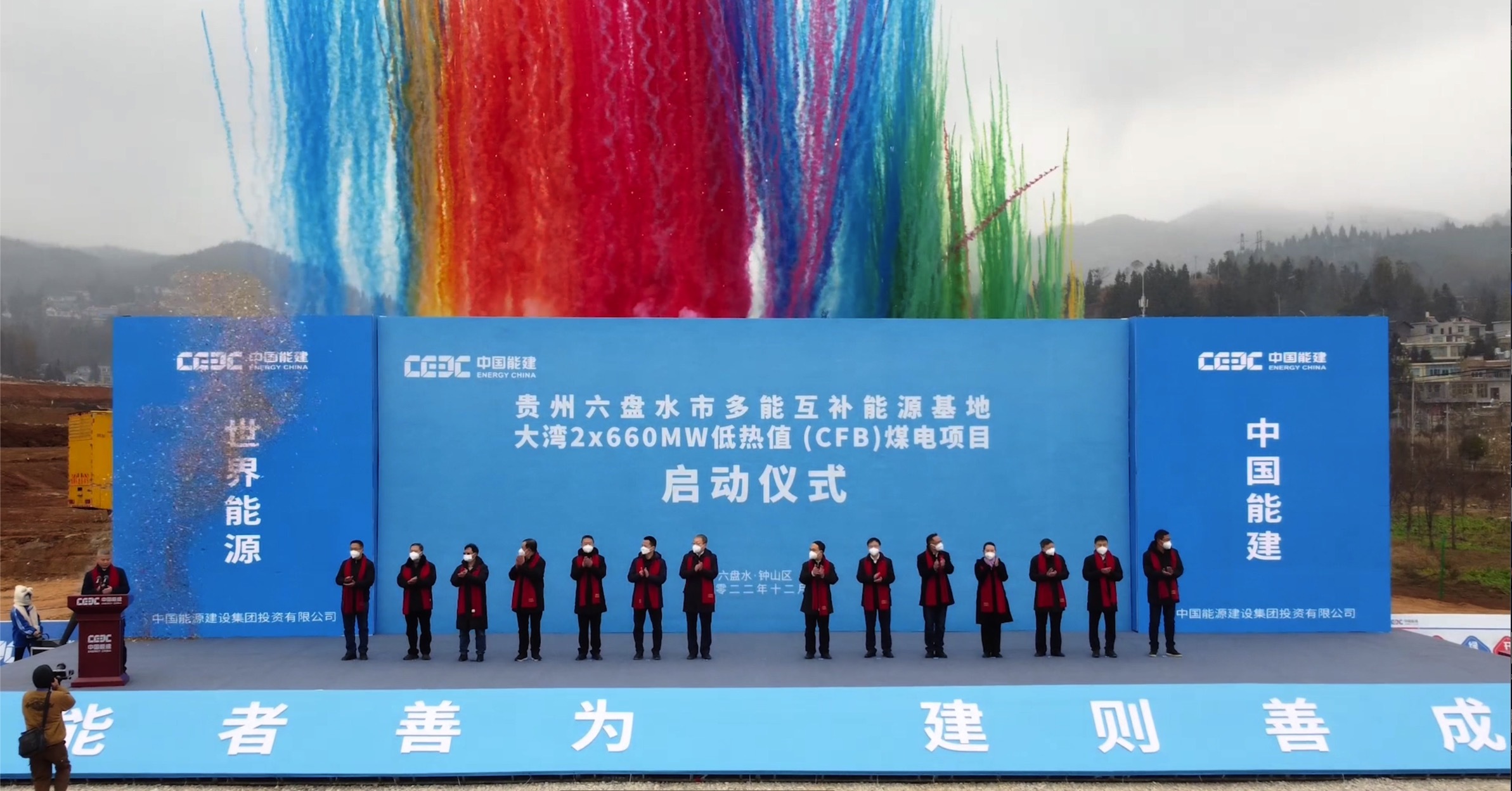 贵州六盘水多能互补能源基地大湾2×660兆瓦低热值煤电项目开工