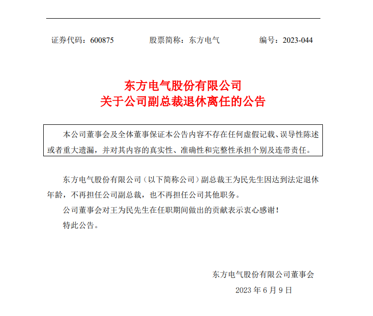 能源电力央企人事变动！