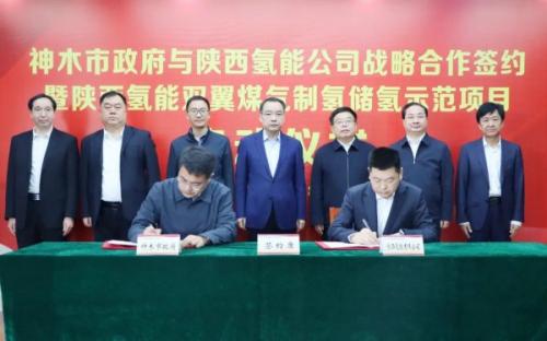 陕西氢能双翼煤气制氢储氢示范项目启动