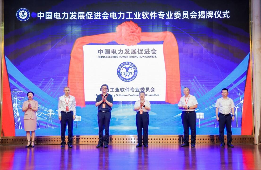 江南官方体育app下载苹果手机电力工业软件专业委员会成立大会在京召开