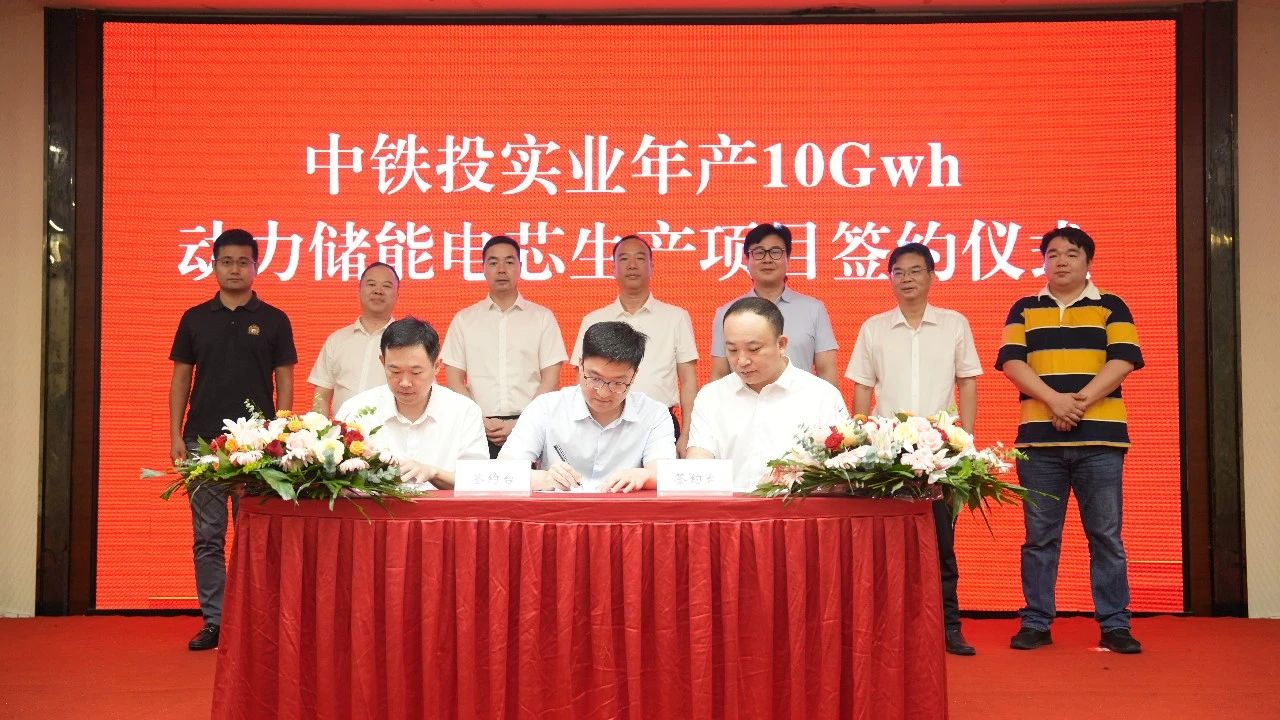 30亿元!年产10GWh动力储能电芯生产项目签约湖南娄底