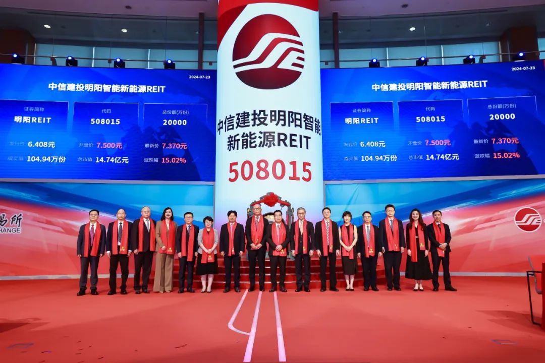 中信建投明阳智能新能源REIT成功上市