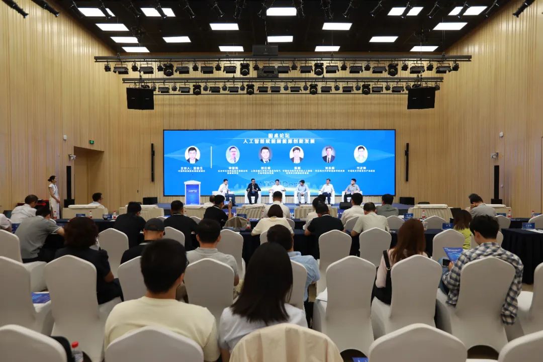 人工智能+能源创新研讨会暨中国人工智能产业发展联盟能源行业推进组年中工作会议成功召开