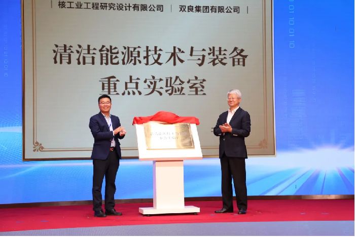 光氢储电 智创未来 双良集团首届创新大会胜利