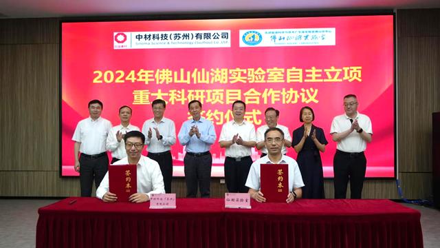 苏州有限与佛山仙湖实验室携手“氢”力赋能新
