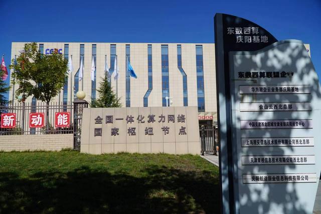 甘肃庆阳“东数西算”枢纽地呼之欲出