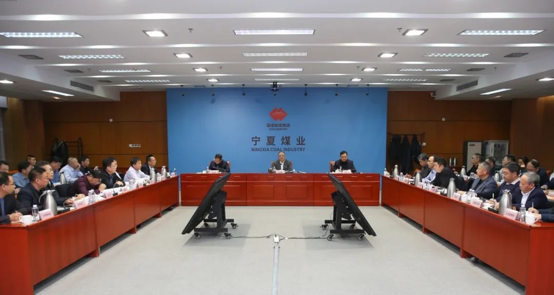宁夏煤业公司召开2025年务虚会