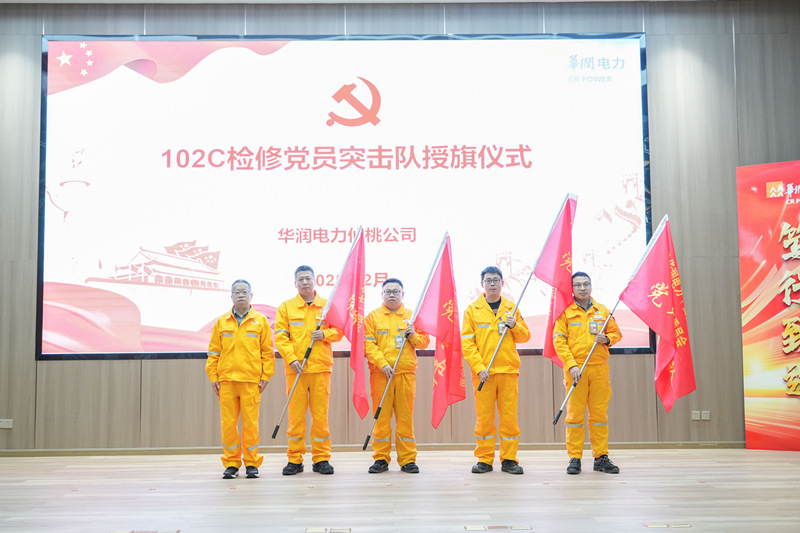 “党建红”：为绿色电力赋能