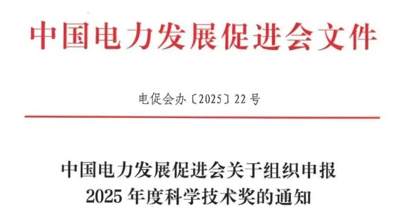 江南官方体育app下载苹果手机关于组织申报2025年度科学技术奖的通知