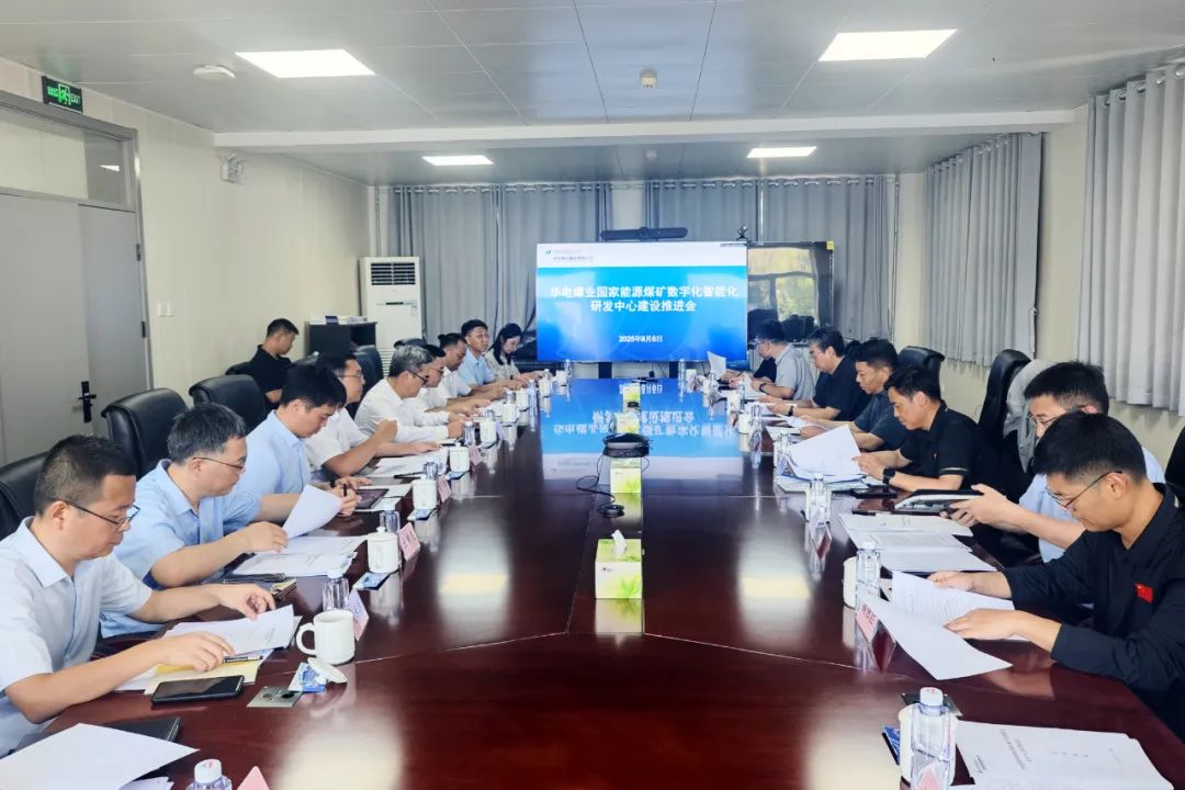华电煤业总经理、党委副书记王瑞到煤矿数字化智能化研发中心调研