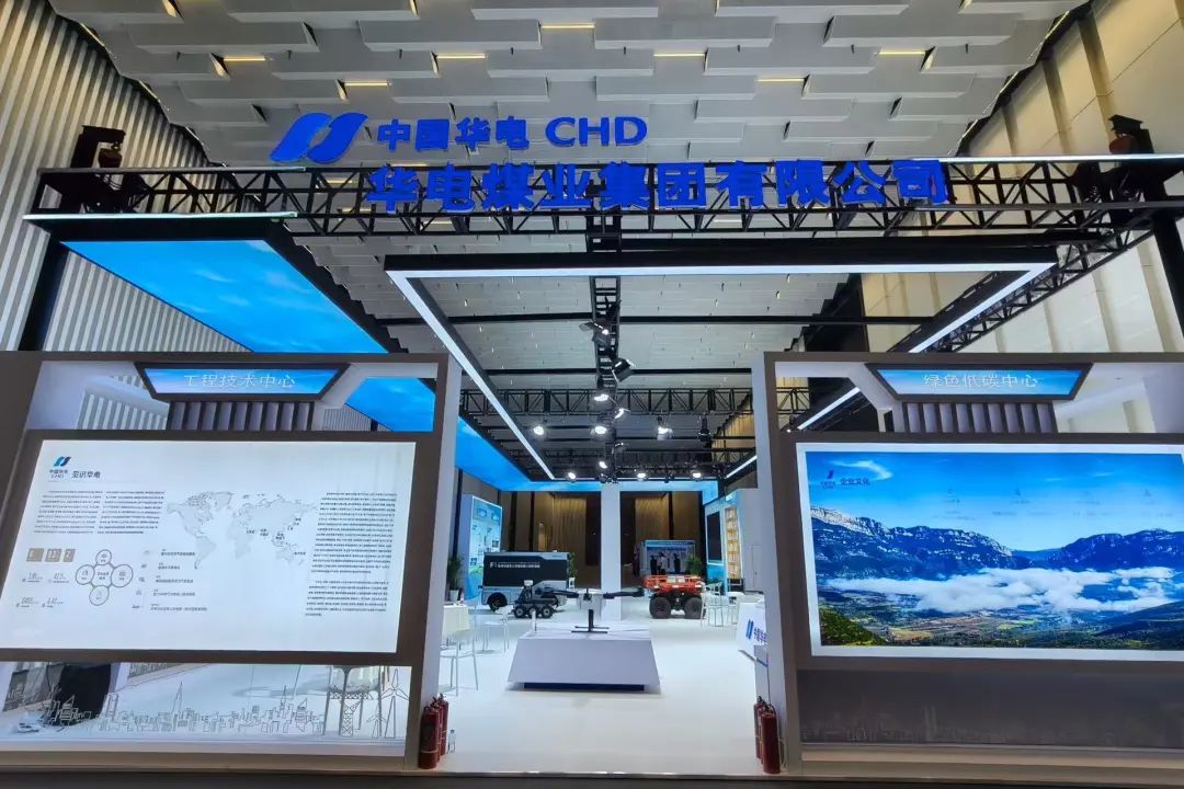 华电煤业参展第二届中国数字能源产业博览会